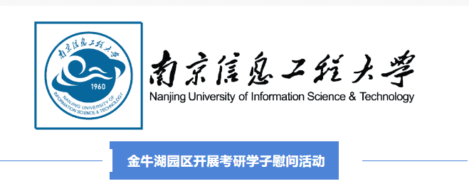 南京信息工程大学为考研学子送温暖