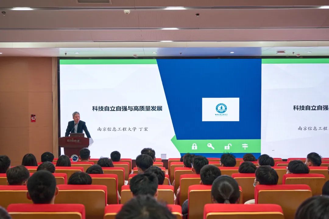 南信大金牛湖园区举办科技自主自强与高质量发展专题报告