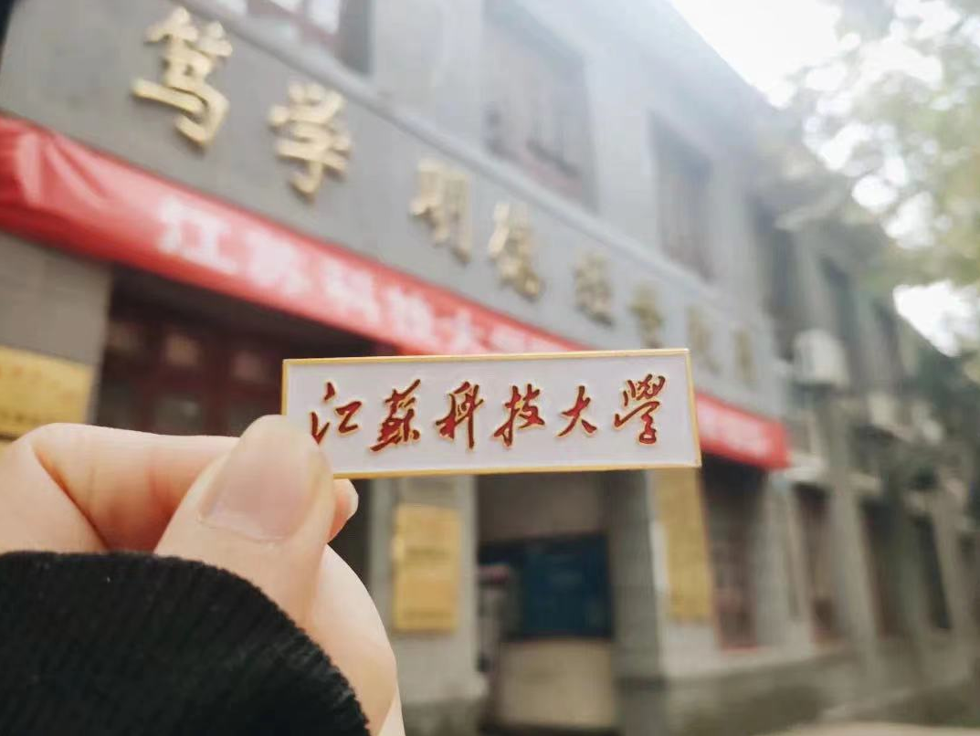 2024年江苏科技大学专接本招生简介！