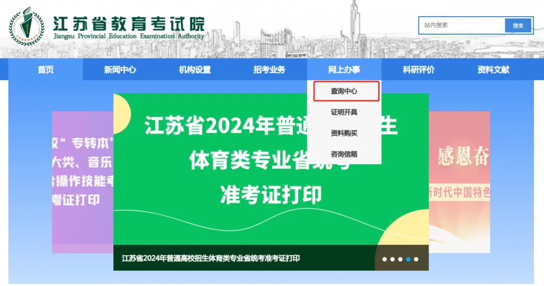 官宣！2024专转本查分！