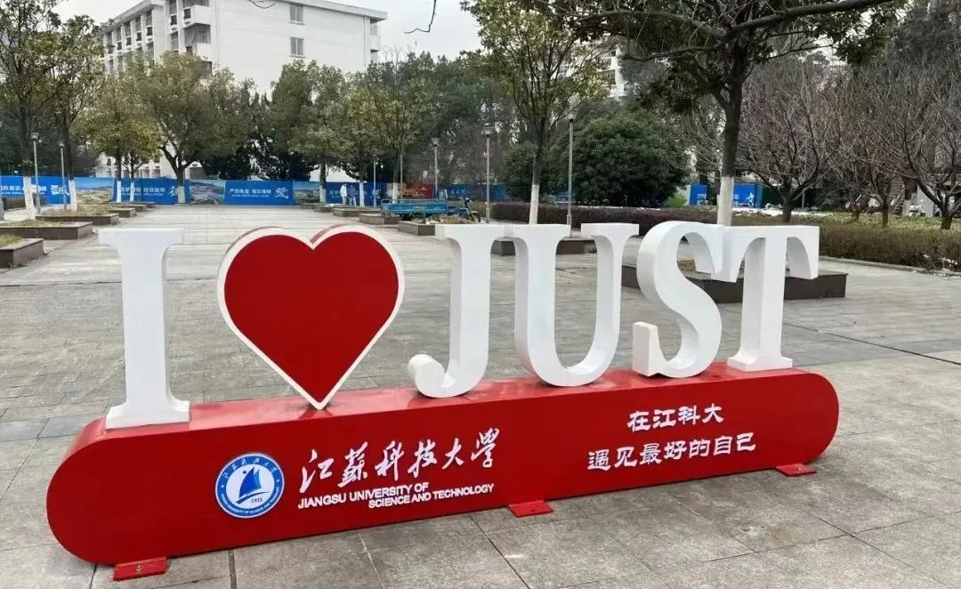 江苏科技大学专接本性价比那么高，竟然还是校内住宿？