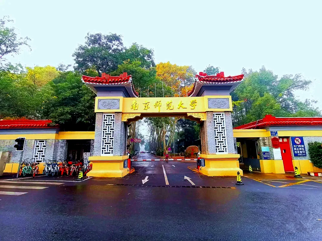 2026年南京师范大学专接本招生简章！