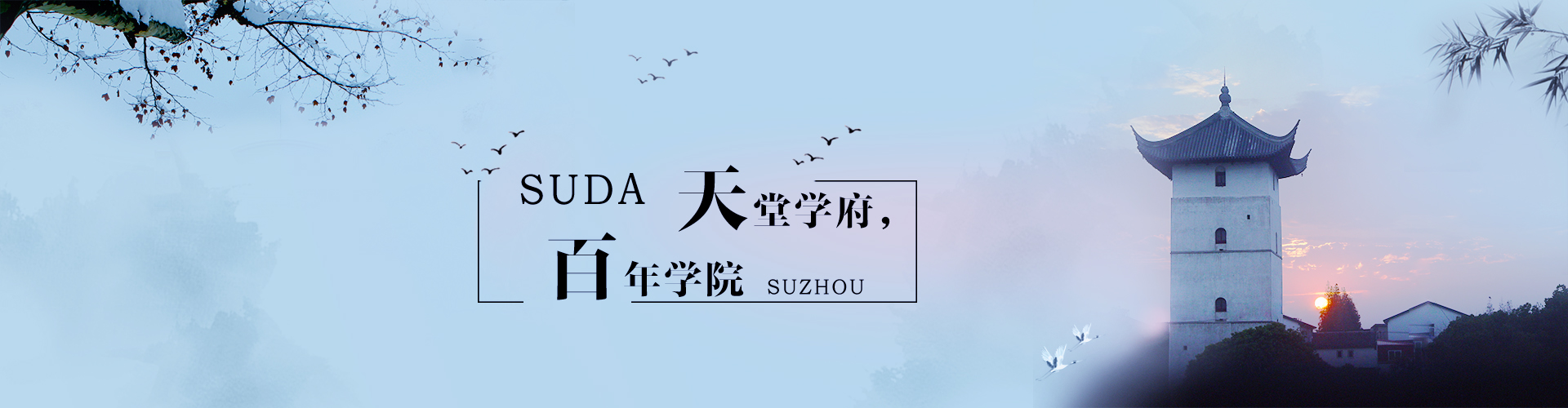 2026年苏州大学文学院全日制专接本招生简章