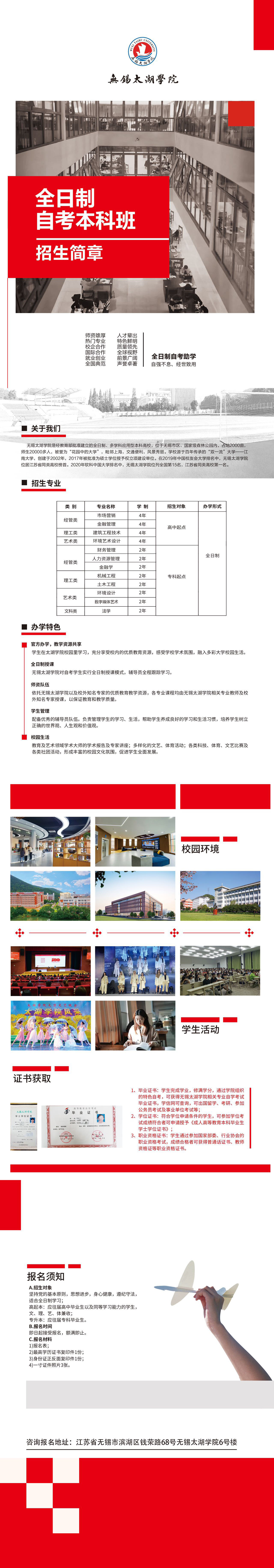 2026年无锡太湖学院全日制自考助学本科！